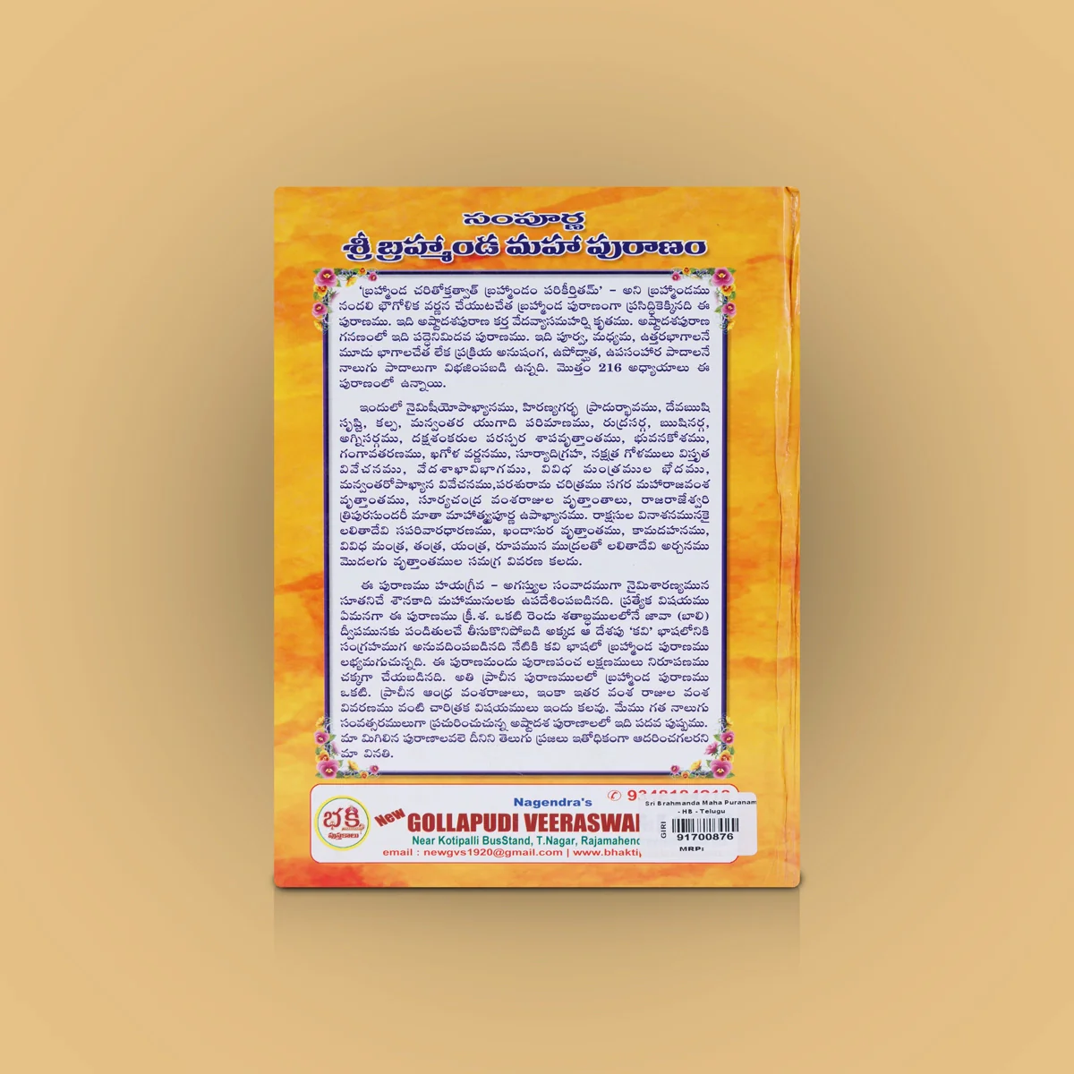 Sri Brahmanda Maha Puranam - Telugu | By Avancha Satyanarayana/ Hindu Puran Book For Devotional Reading - Image 2