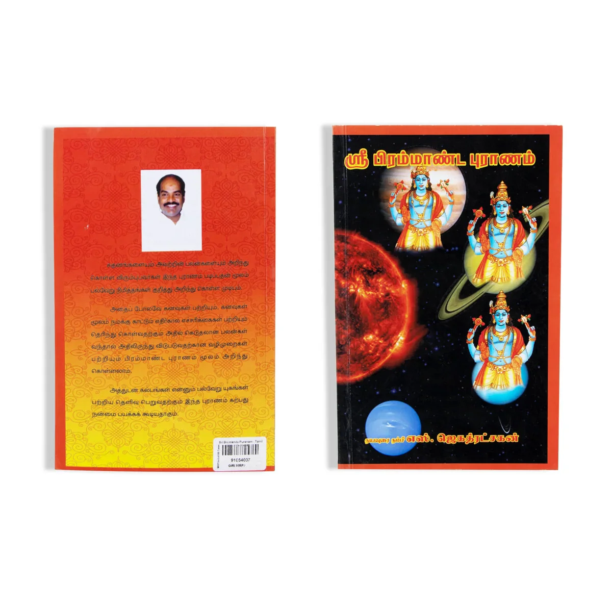 Sri Brahmanda Puranam- Tamil | By S.Jagathratshakan/ Hindu Puran Book For Knowledge Of Hindu Creation Theories - Image 2