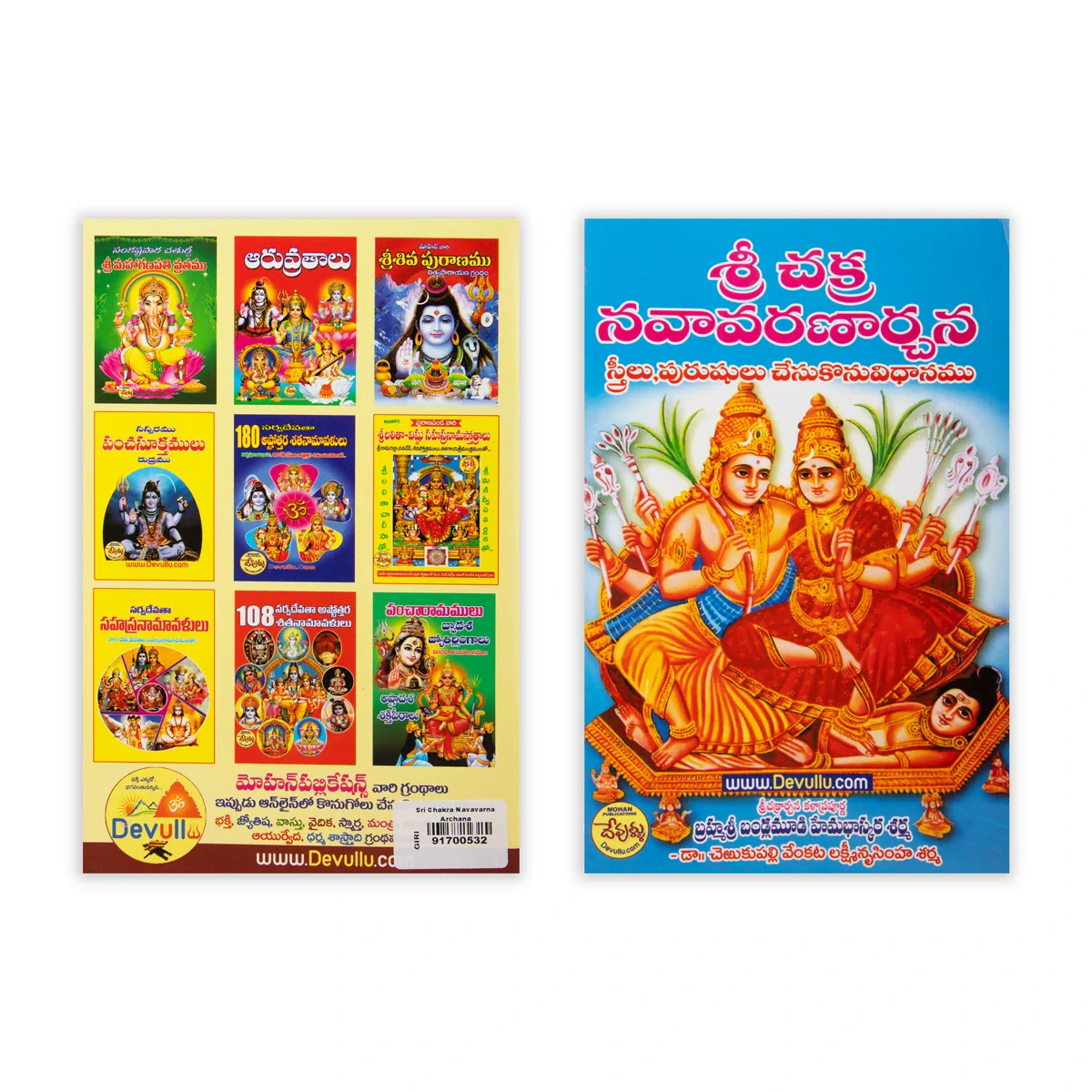 Sri Chakra Navavarana Archana - Telugu | Hindu Shlokas Book - Image 2