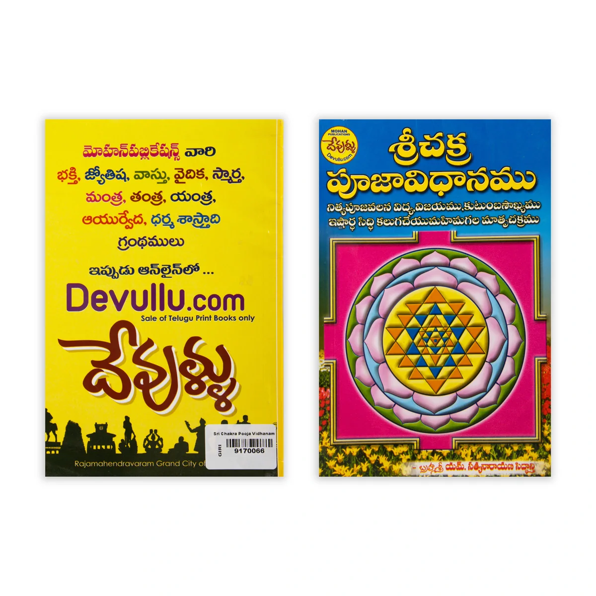 Sri Chakra Pooja Vidhanam - Telugu | Hindu Pooja Book - Image 2