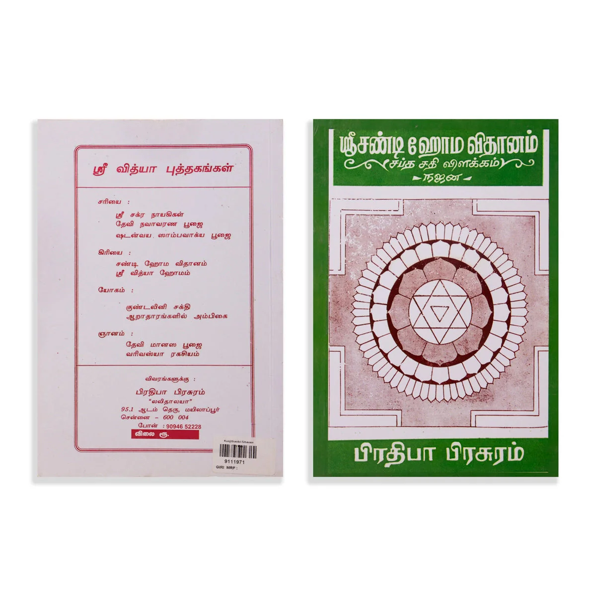 Sri Chandi Homa Vidhanam-Saptha Sathi Vilakkam- Tamil | Najan/ Hindu Pooja Book For Conducting Traditional Homam - Image 2