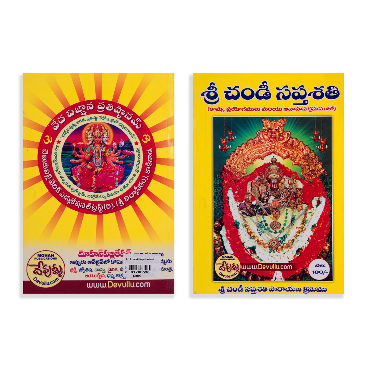Shri Chandi Saptashati With Kamya, Experiments And Invocations - Telugu | by Chakrarchana Kalaprapurna - Image 2