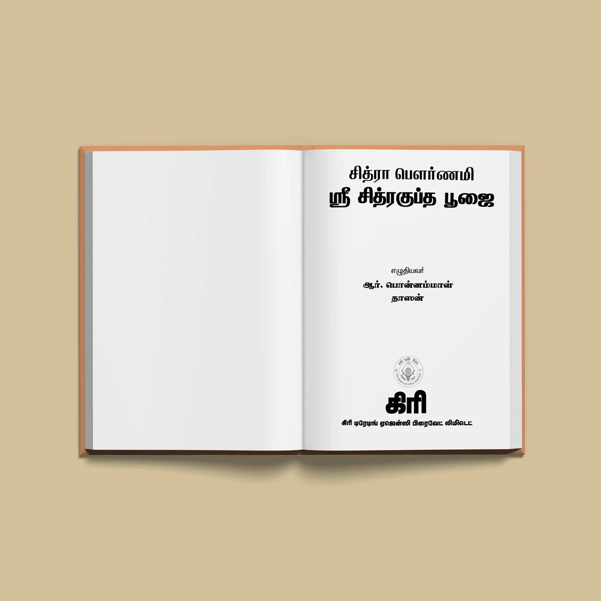 Sri Chitragupta Pujai - Tamil | Chitra Putra Nayanar Kathai/ Hindu Pooja Book For Karma Awareness - Image 3