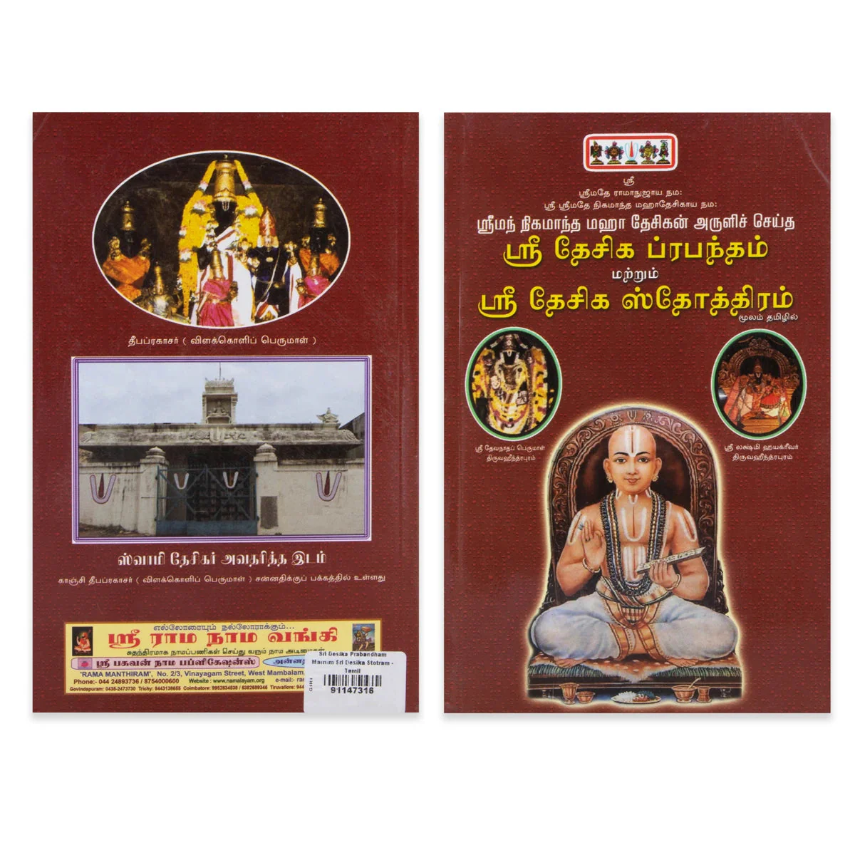 Sri Desika Prabandham Marrum Sri Desika Stotram - Tamil | Sri Vedanta Desika/ Shloka Book For Daily Recitation - Image 2