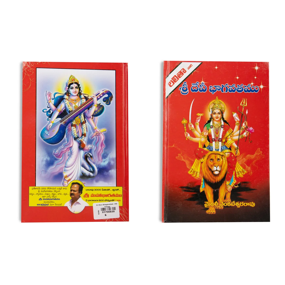Sri Devi Bhagavatam - Telugu | Hindu Puran Book - Image 2