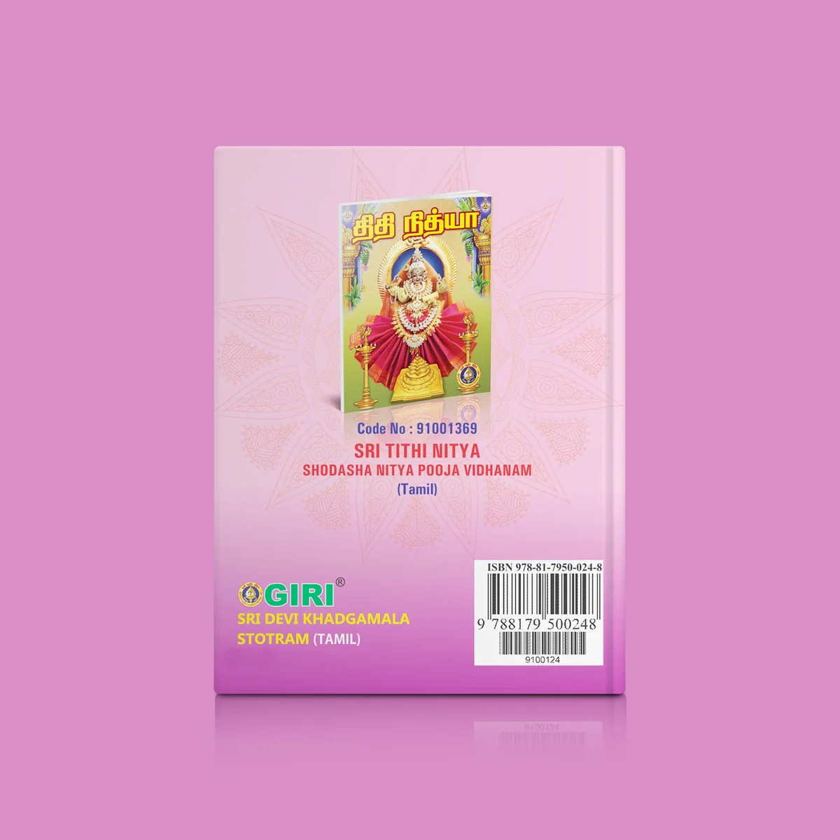 Sri Devi Khadgamala Stotram - Tamil | Stotra Book/ Hindu Religious Book - Image 2