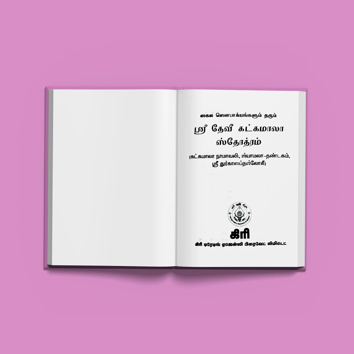 Sri Devi Khadgamala Stotram - Tamil | Stotra Book/ Hindu Religious Book - Image 3