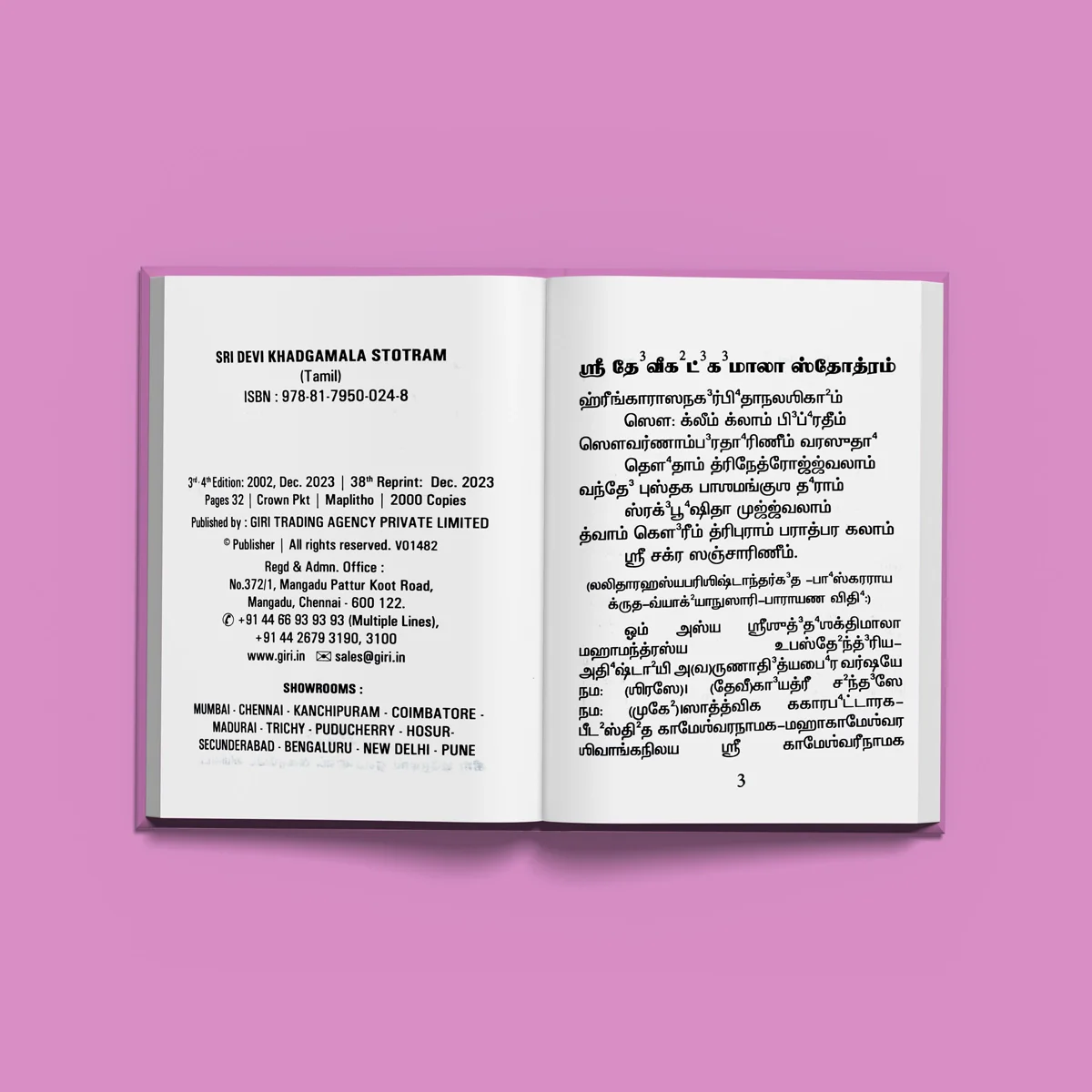 Sri Devi Khadgamala Stotram - Tamil | Stotra Book/ Hindu Religious Book - Image 4