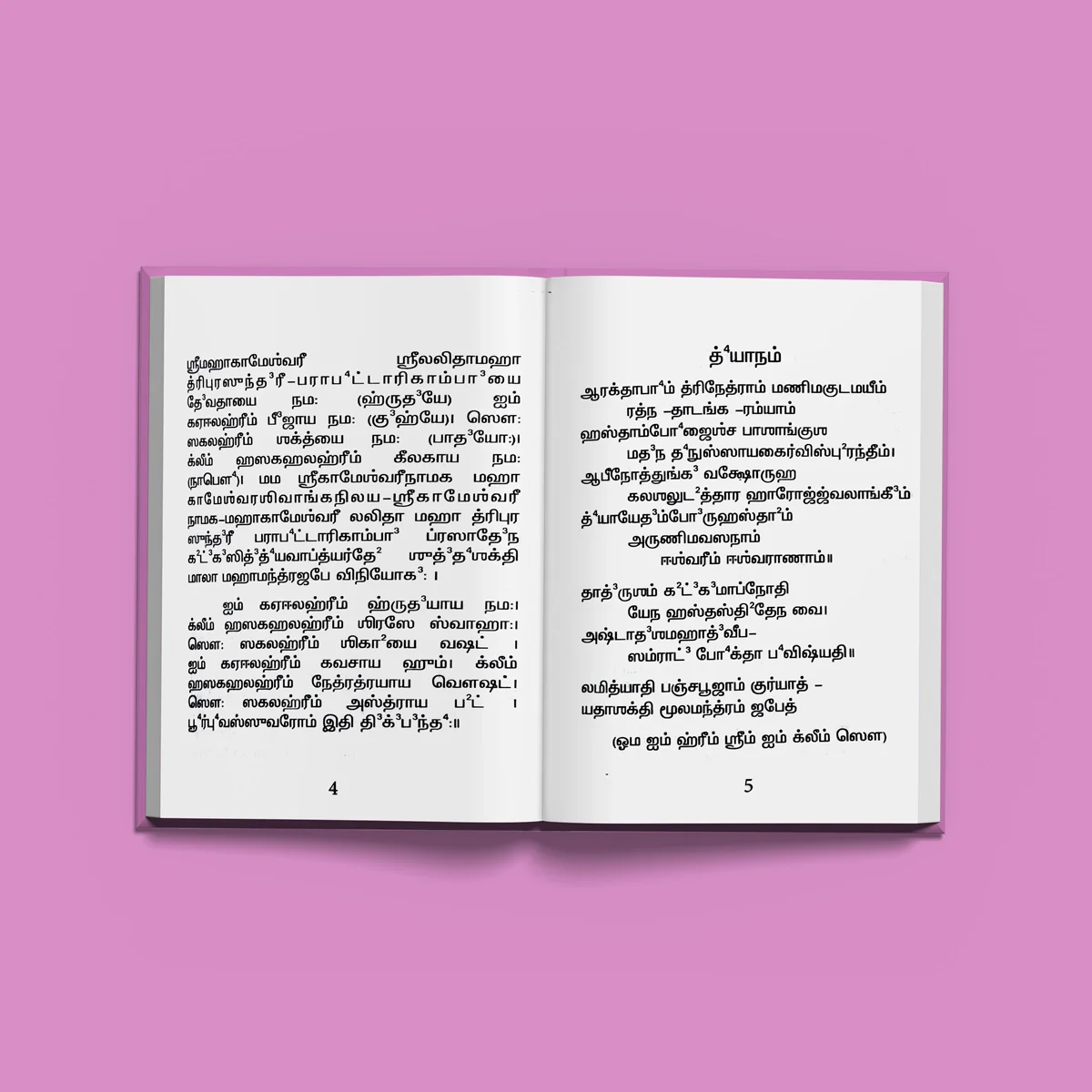 Sri Devi Khadgamala Stotram - Tamil | Stotra Book/ Hindu Religious Book - Image 5
