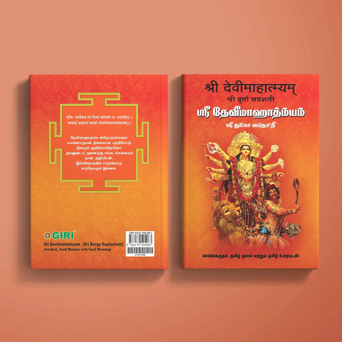 Sri Devi Mahatmyam - Sri Durga Saptashati - Sanskrit - Tamil Moolam with Tamil Meaning | Stotra Book - Image 2
