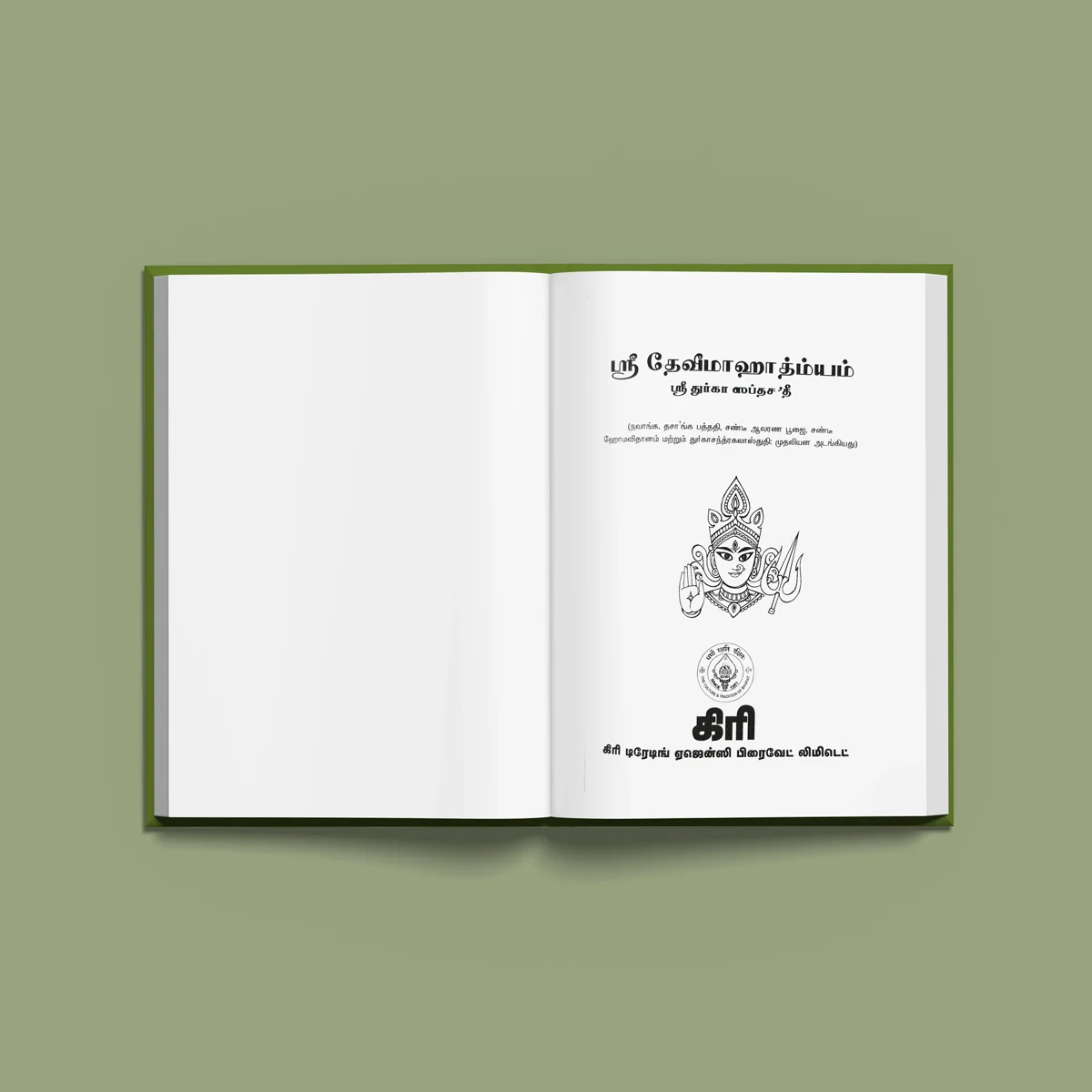 Sri Devi Mahatmyam - Sri Durga Saptashati - Tamil Moolam | Stotra Book/ Hindu Religious Book - Image 3