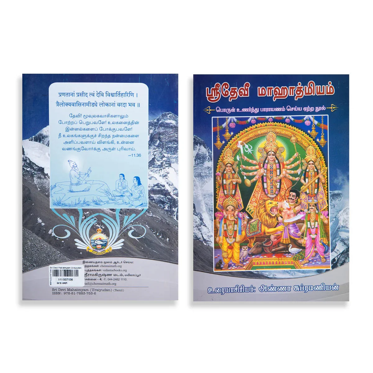 Sri Devi Mahatmyam Uraiyudan - Tamil | By Anna Subramanian/ Hindu Shloka Book For Reading And Divine Grace - Image 2