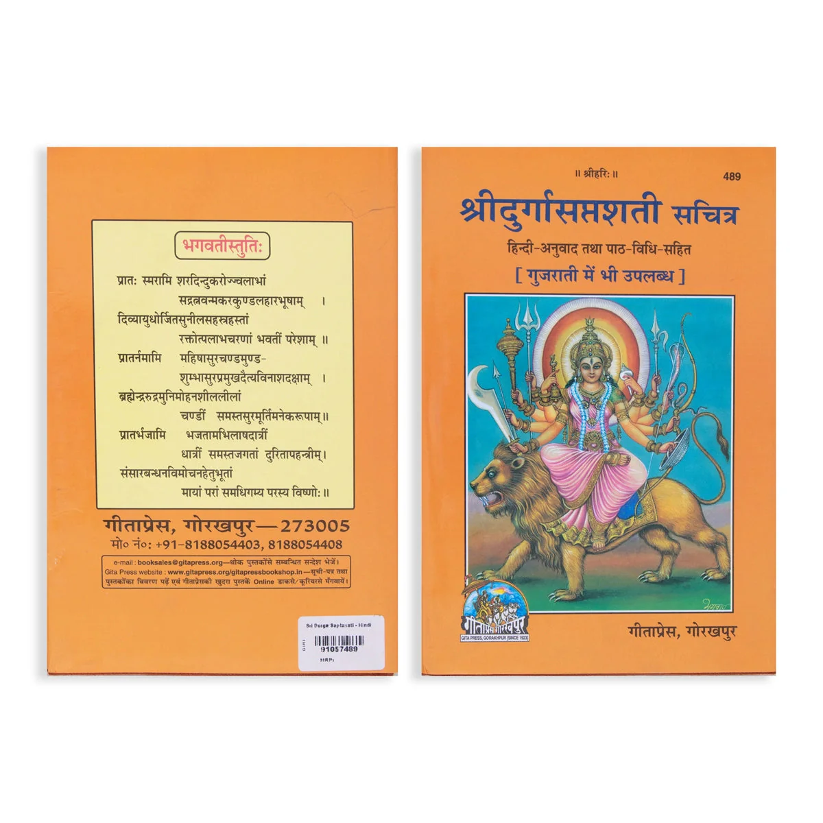 Sri Durga Saptashati - Hindi | Pandit Sriramnarayan Thathaji/ Hindu Stotra Book For Worship Of Goddess Durga - Image 2