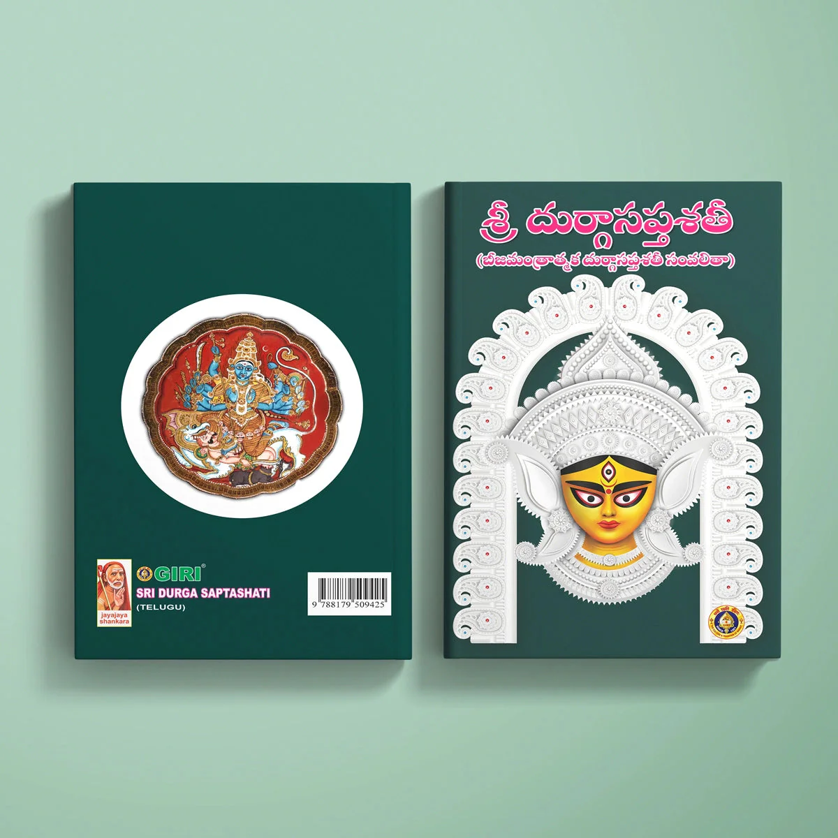 Sri Durga Saptashati - Telugu | Shlokas Book - Image 2