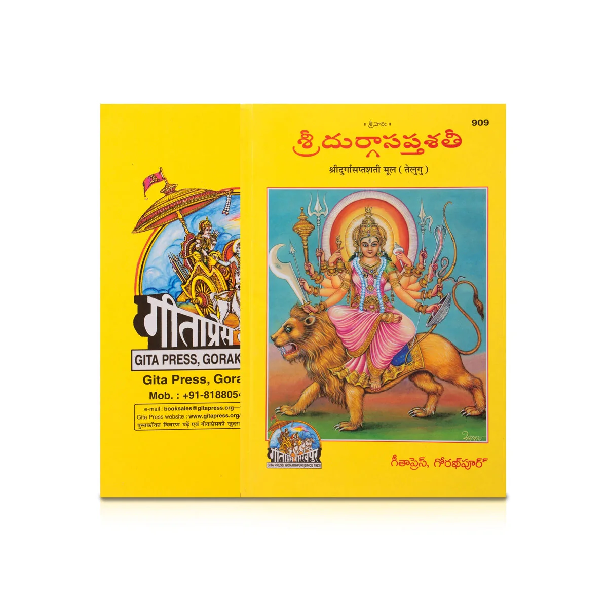 Sri Durga Saptashati - Telugu | Hindu Shloka Book For Chanting Sacred Hymns And Seeking Divine Blessings