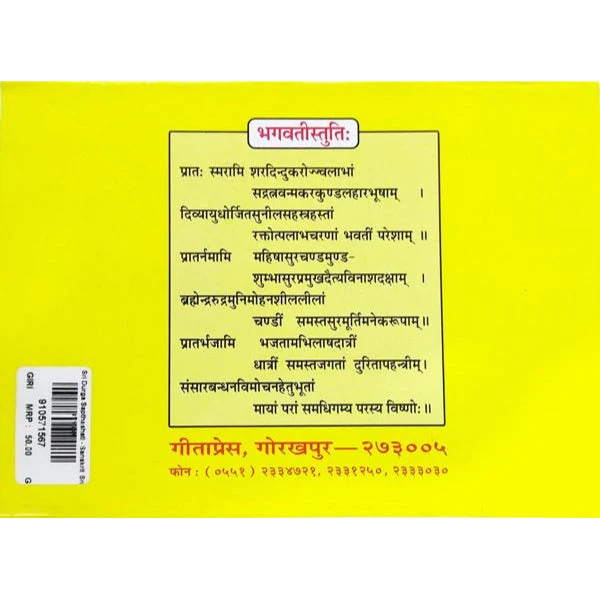 Sri Durga Sapthashati - Sanskrit | Hindu Shloka Book For Chanting And Spiritual Protection - Image 2