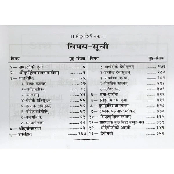 Sri Durga Sapthashati - Sanskrit | Hindu Shloka Book For Chanting And Spiritual Protection - Image 3