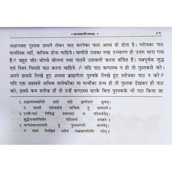 Sri Durga Sapthashati - Sanskrit | Hindu Shloka Book For Chanting And Spiritual Protection - Image 4