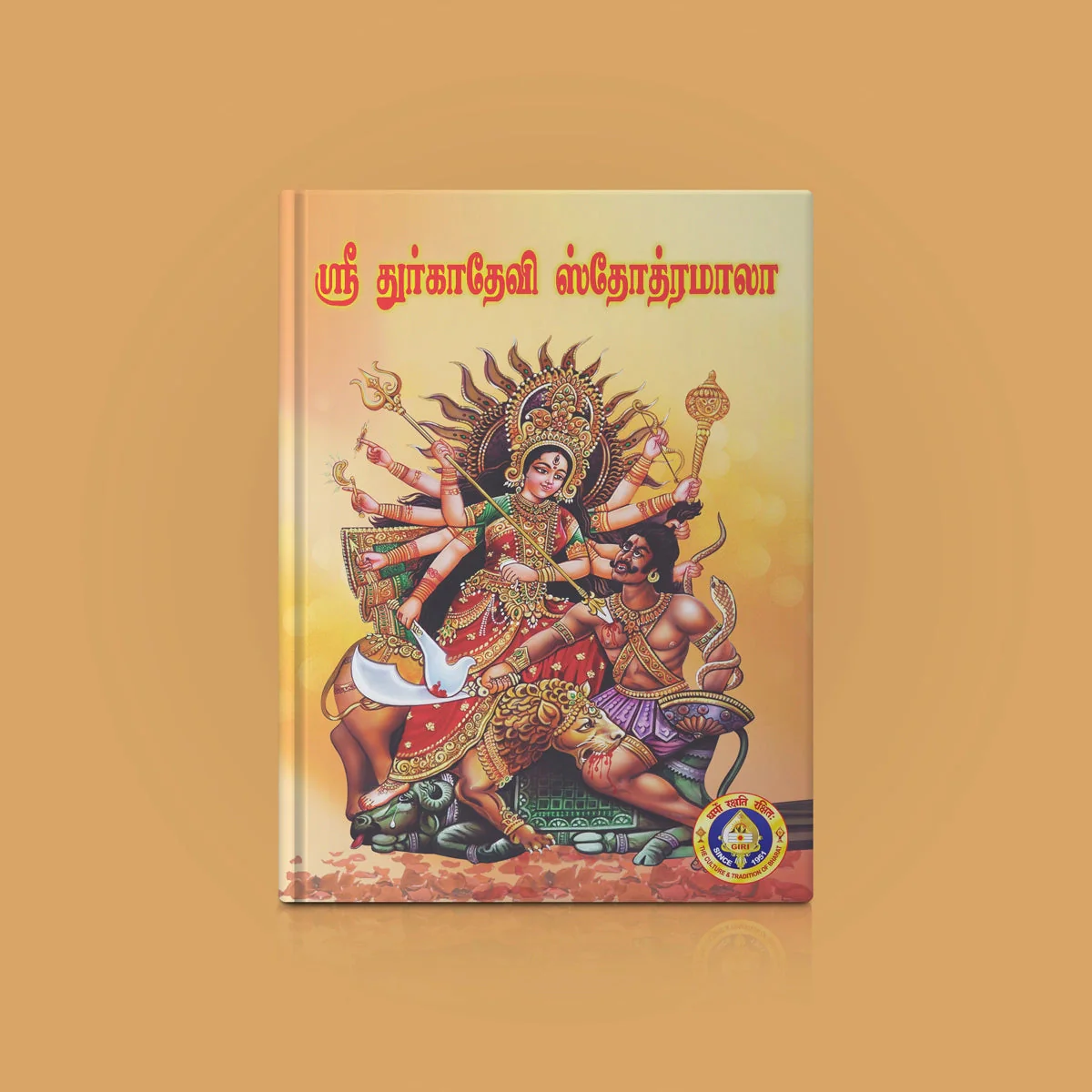 Sri Durgadevi Stotramala - Tamil | Hindu Shloka Book For Protection, Strength And Devi Devotion - Image 2