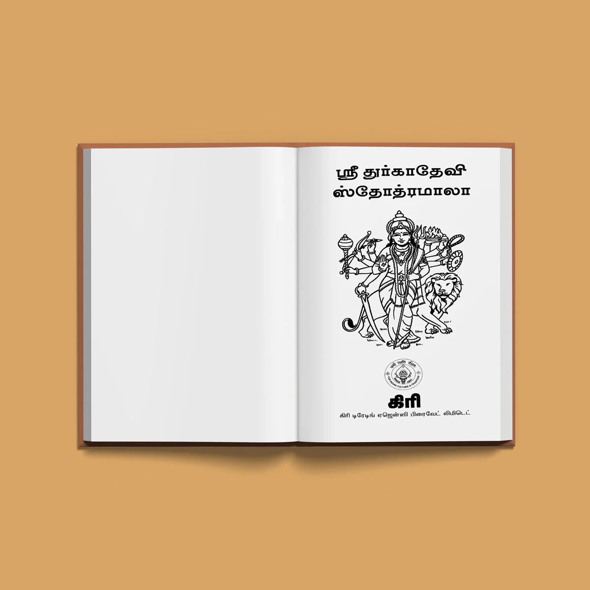 Sri Durgadevi Stotramala - Tamil | Hindu Shloka Book For Protection, Strength And Devi Devotion - Image 3