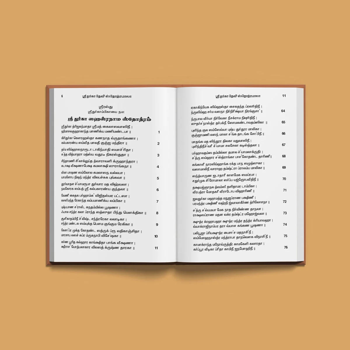 Sri Durgadevi Stotramala - Tamil | Hindu Shloka Book For Protection, Strength And Devi Devotion - Image 4