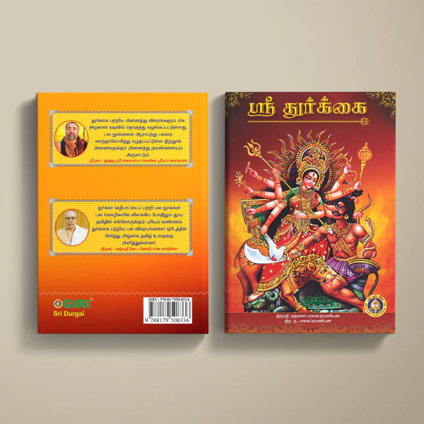Sri Durgai - Tamil | Mrs.Ranjana Balasubramanian & Mr. N. Balasubramanian/ Hindu Shloka Book For Durga Worship - Image 2