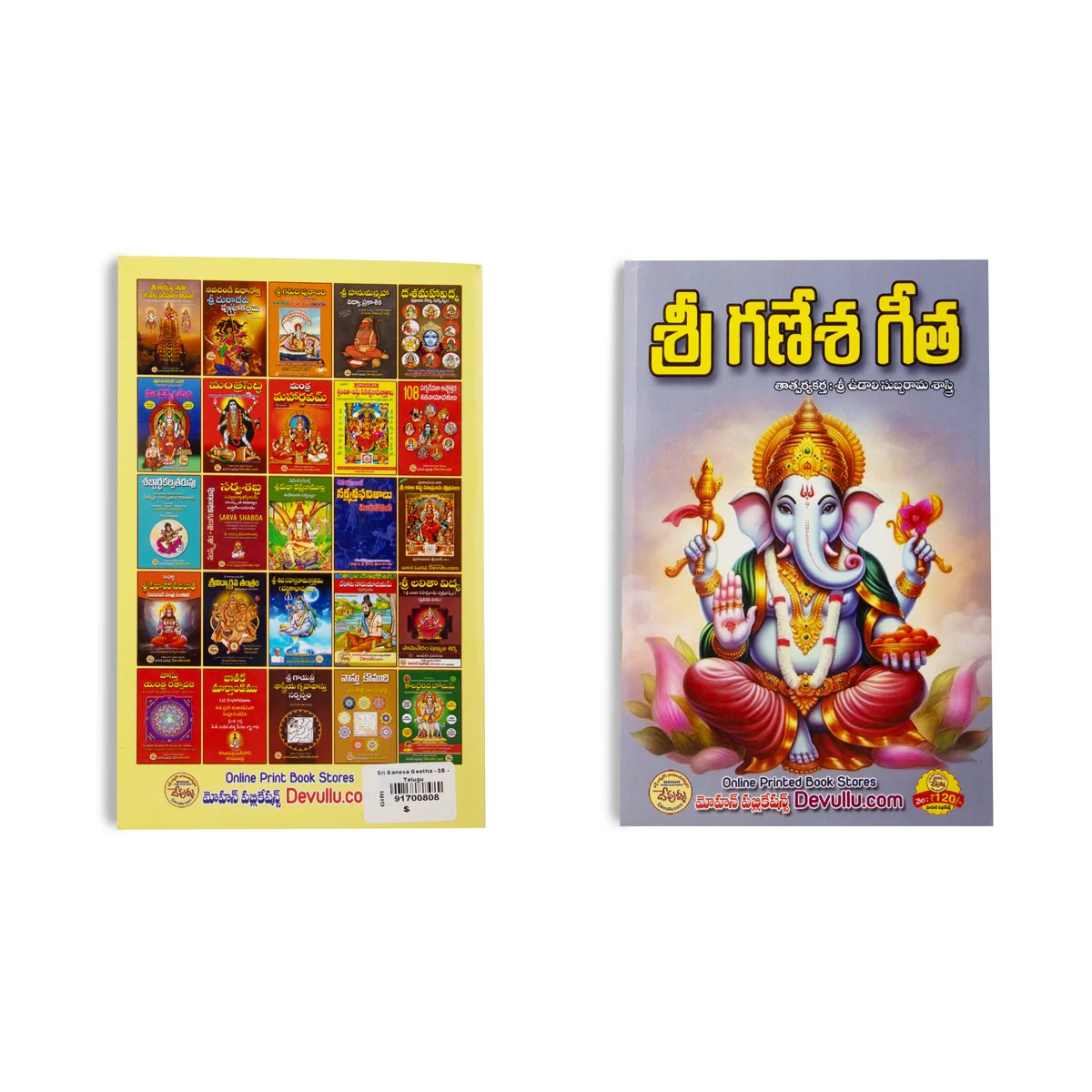 Sri Ganesha Gita - Telugu | Hindu Shlokas Book - Image 2