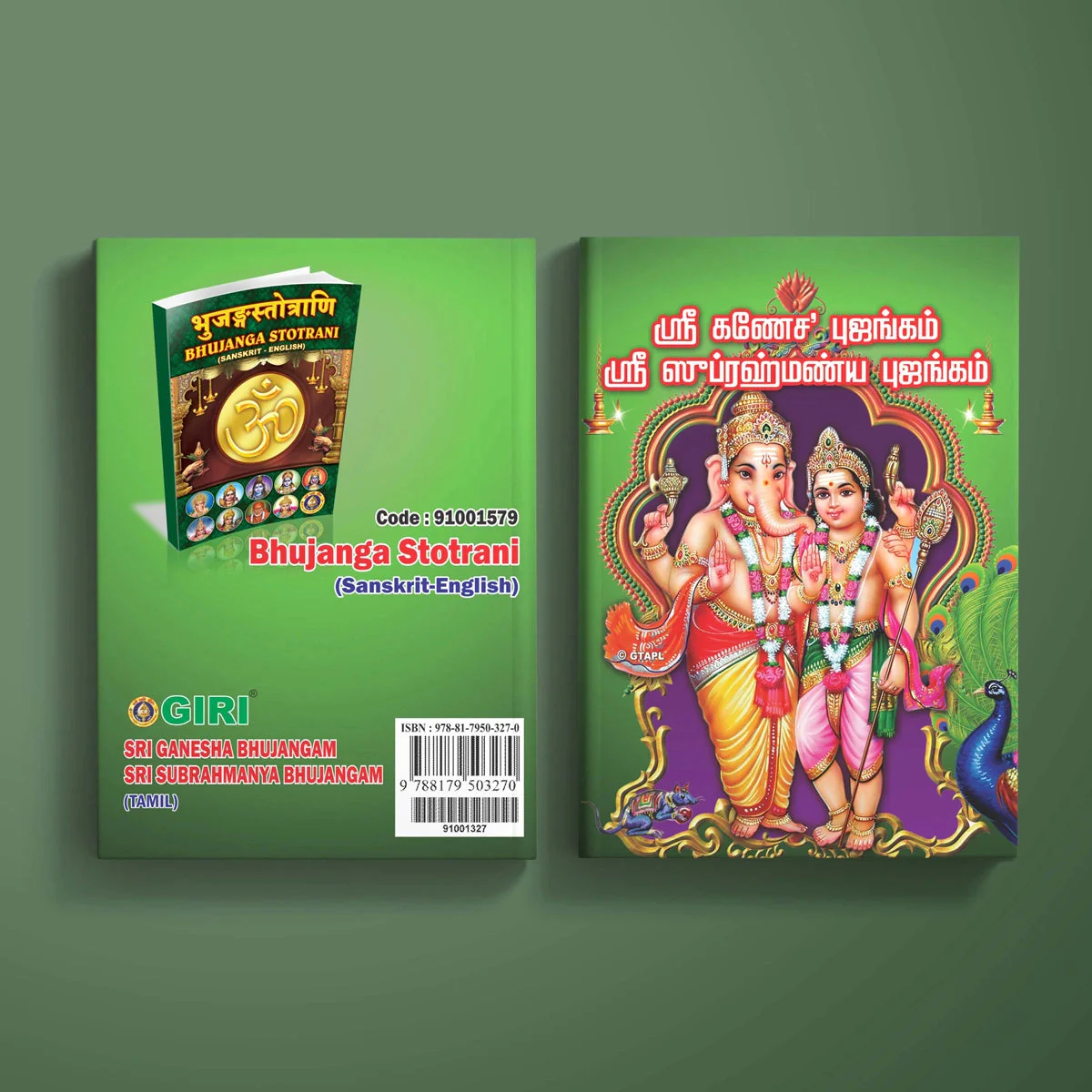 Sri Ganesha Bhujangam Sri Subrahmanya Bhujangam - Tamil | Hindu Shloka Book For Ganapati And Murugan Devotion - Image 2