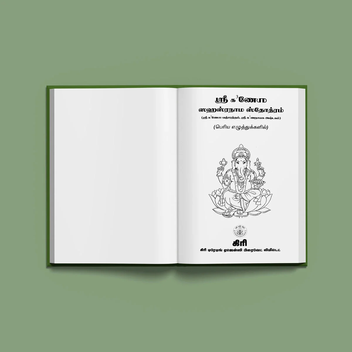 Sri Ganesha Sahasranama Stotram, Namavali - Tamil | Hindu Shloka Book For Vinayagar Devotion & Daily Chanting - Image 3