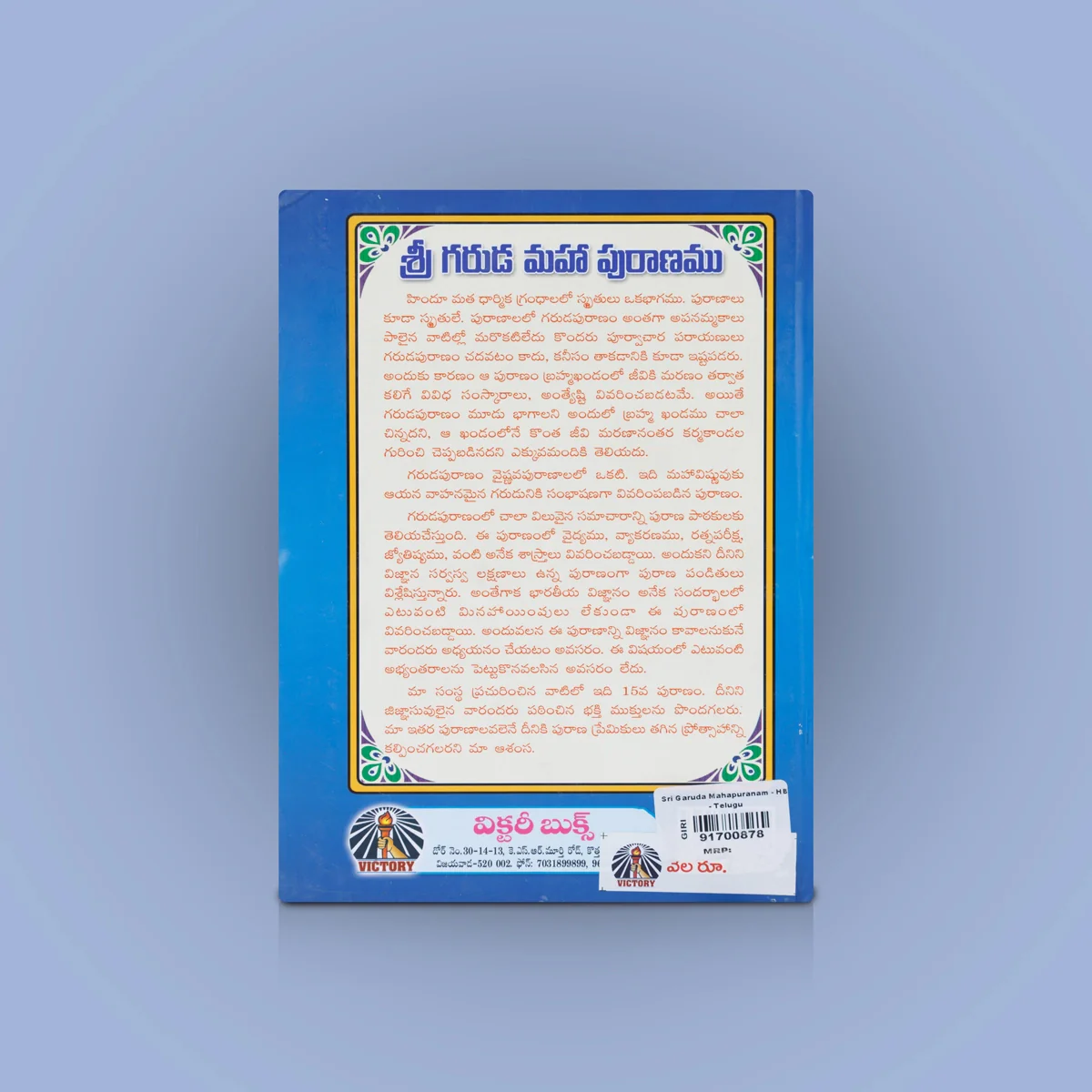 Sri Garuda Maha Puranam - Telugu | By Veda Vyasa Maharshi/ Hindu Puran Book For Devotional Reading - Image 2