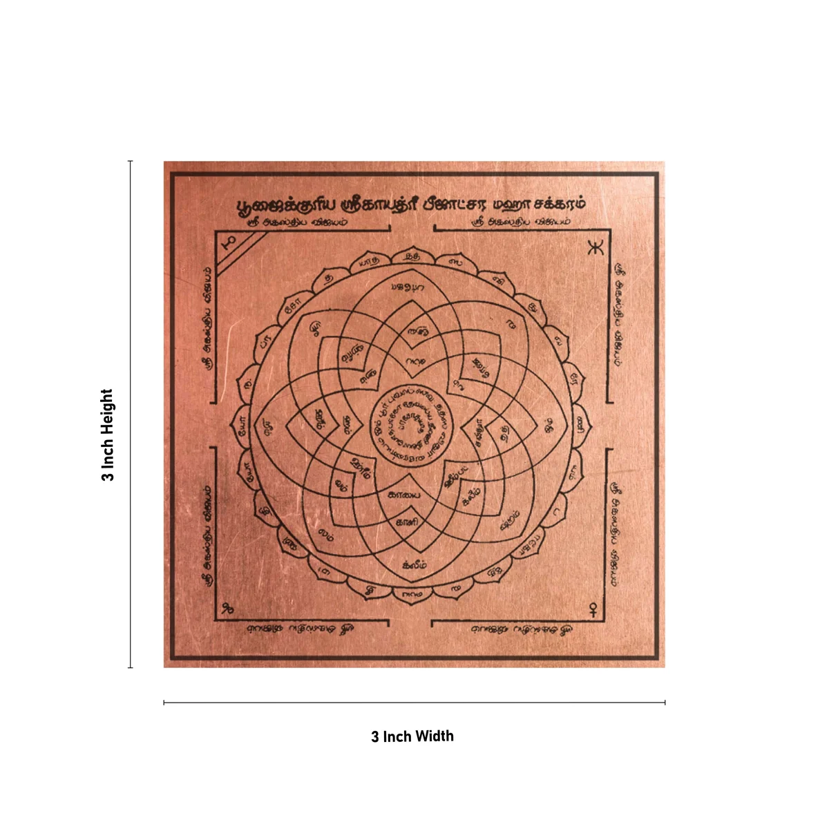 Sri Gayatri Yantra - 3 x 3 Inches | Tamil/ Shri Gayatri Yantra/ Copper Yantra for Pooja - Image 2
