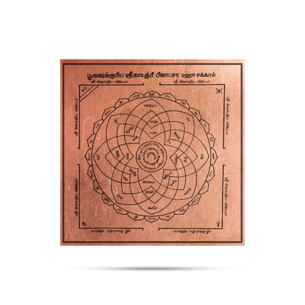 Sri Gayatri Yantra - 3 x 3 Inches | Tamil/ Shri Gayatri Yantra/ Copper Yantra for Pooja - Image 3