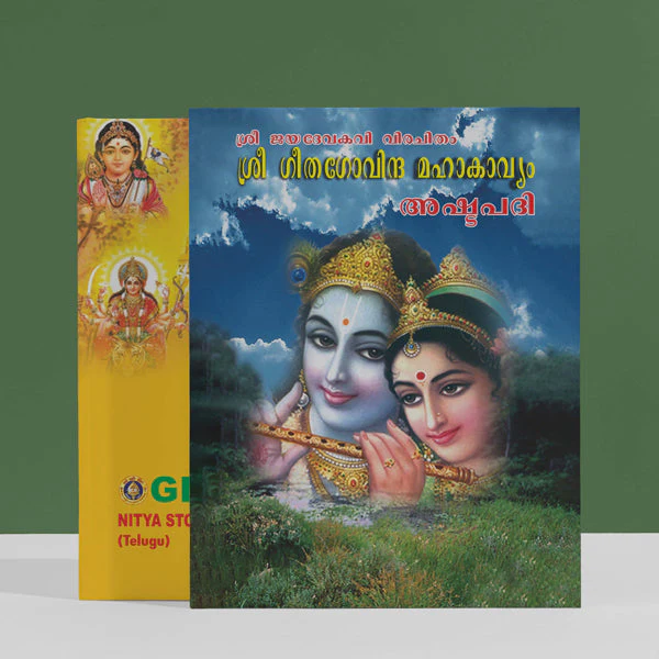 Sri Jayadevakavis Sri Geeta Govinda Mahakavyam Ashtapadi - Malayalam | Hindu Shlokas Book