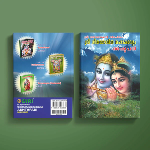 Sri Jayadevakavis Sri Geeta Govinda Mahakavyam Ashtapadi - Malayalam | Hindu Shlokas Book - Image 2