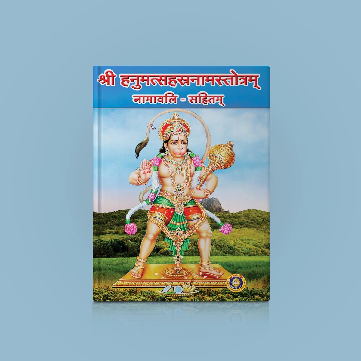 Sri Hanumat Sahasranama Stotram & Namavali - Sanskrit | Hindu Shloka Book For Strength And Hanuman Worship