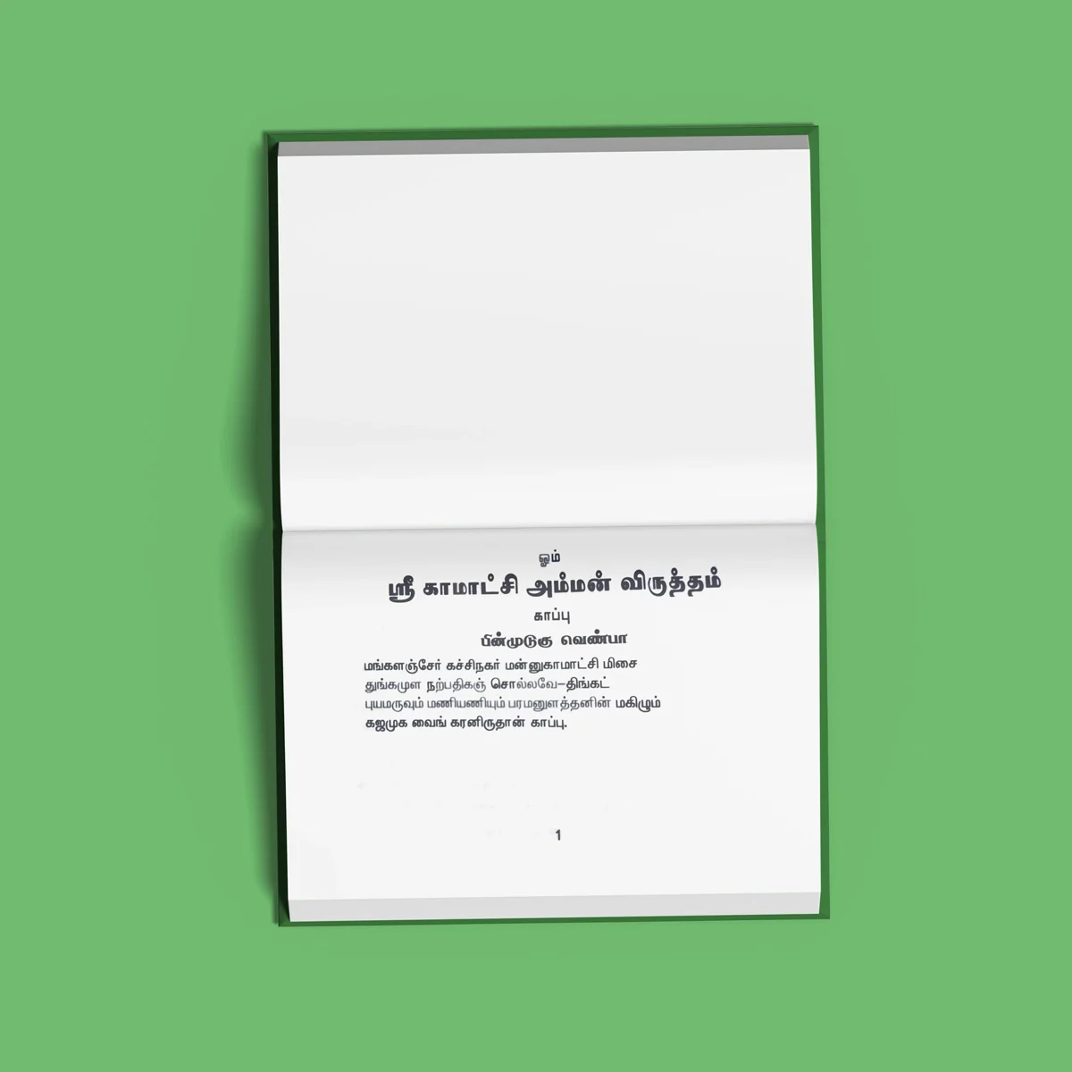 Sri Kamakshi Amman Viruttam - Tamil | Hindu Prayer Book/ Shlokas Book - Image 3