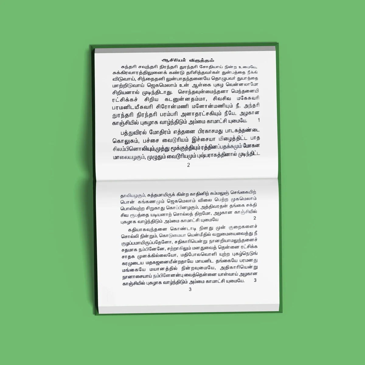 Sri Kamakshi Amman Viruttam - Tamil | Hindu Prayer Book/ Shlokas Book - Image 4