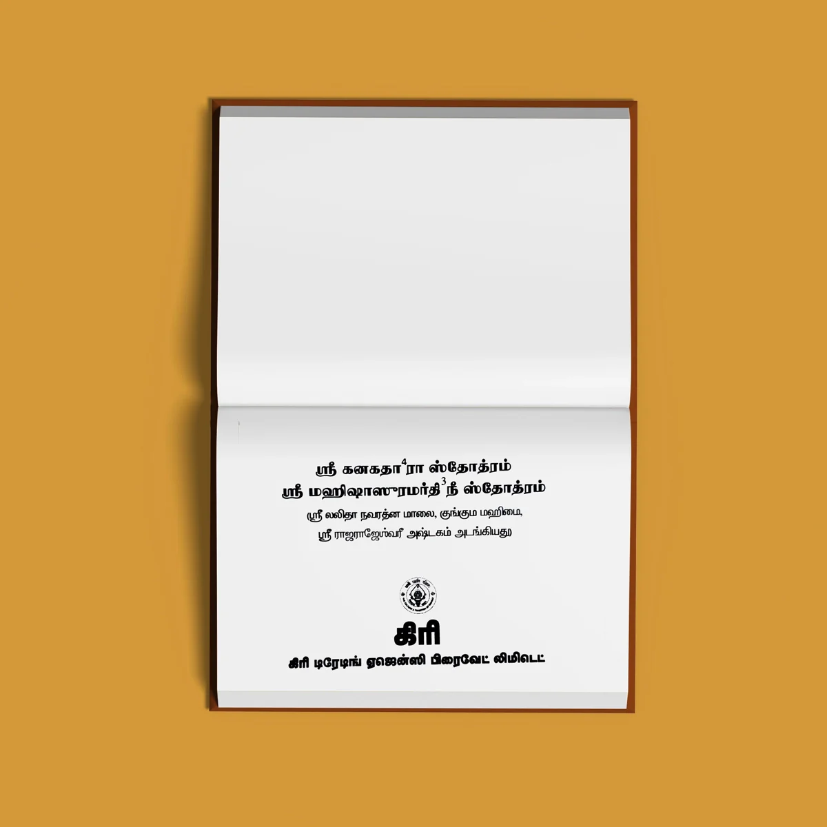Sri Kanakadhara Stotram and Sri Mahishasura Mardini Stotram - Tamil | Stotra Book/ Hindu Religious Book - Image 3