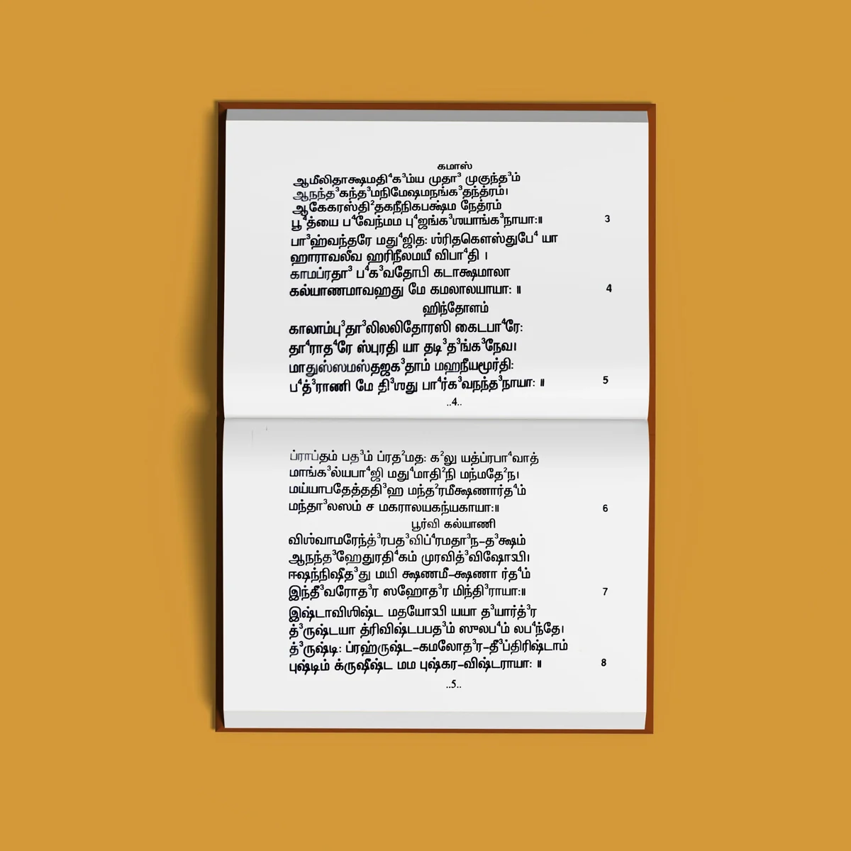 Sri Kanakadhara Stotram and Sri Mahishasura Mardini Stotram - Tamil | Stotra Book/ Hindu Religious Book - Image 5