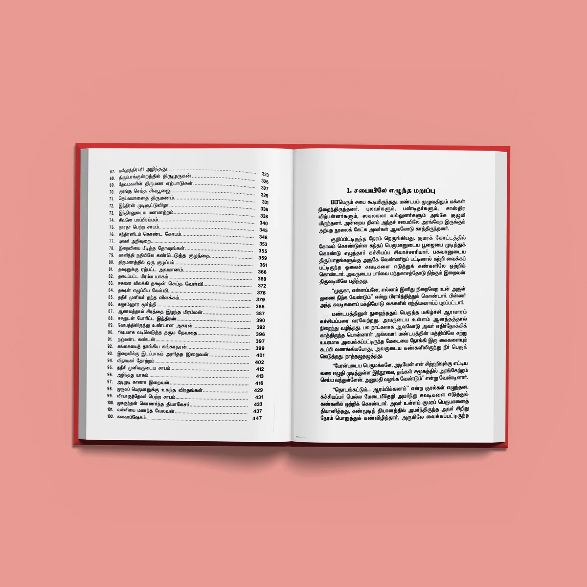Sri Kanda Puranam - Tamil | by Karthikeyan/ Purana Book/ Hindu Religious Book - Image 6