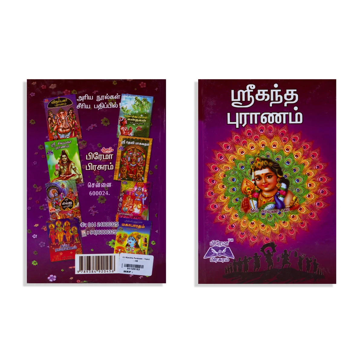Sri Kandha Puranam - Tamil | Aru.Ramanathan/ Hindu Puran Book For Devotional Reading & Cultural Understanding - Image 2