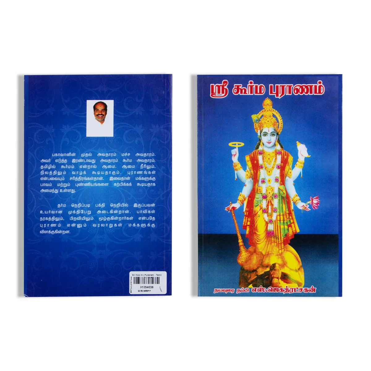 Sri Koorma Puranam - Tamil | By S.Jagathratshakan/ Hindu Puran Book For Mythological Stories & Religious Study - Image 2
