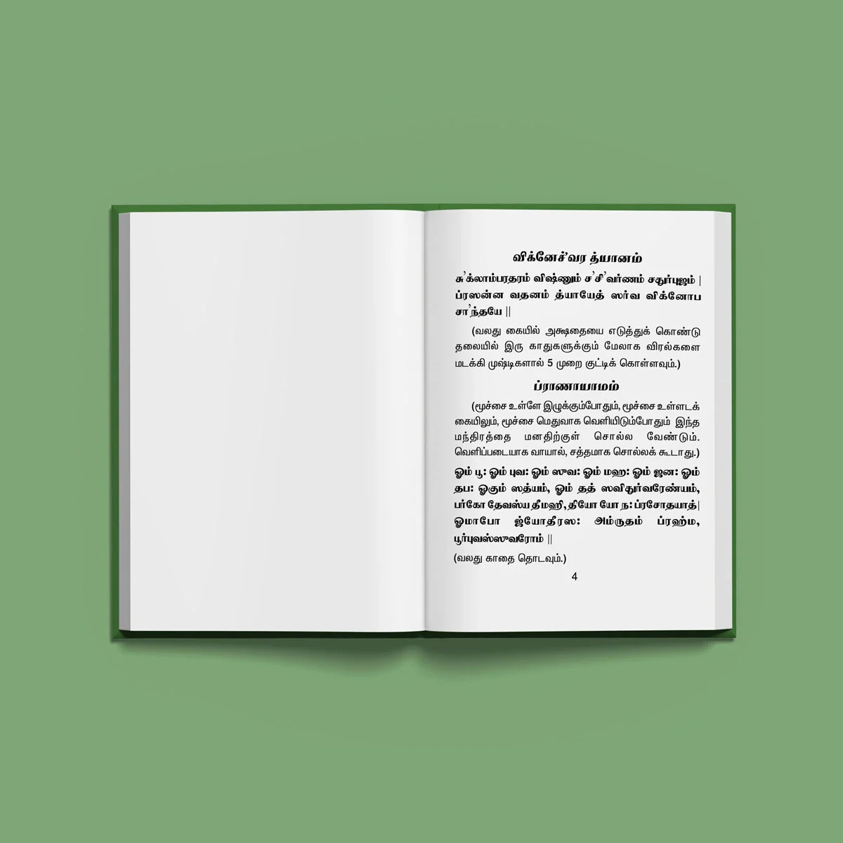Sri Krishna Jayanti Pujai - Tamil | Hindu Pooja Book For Janmashtami Celebrations And Devotional Offerings - Image 3