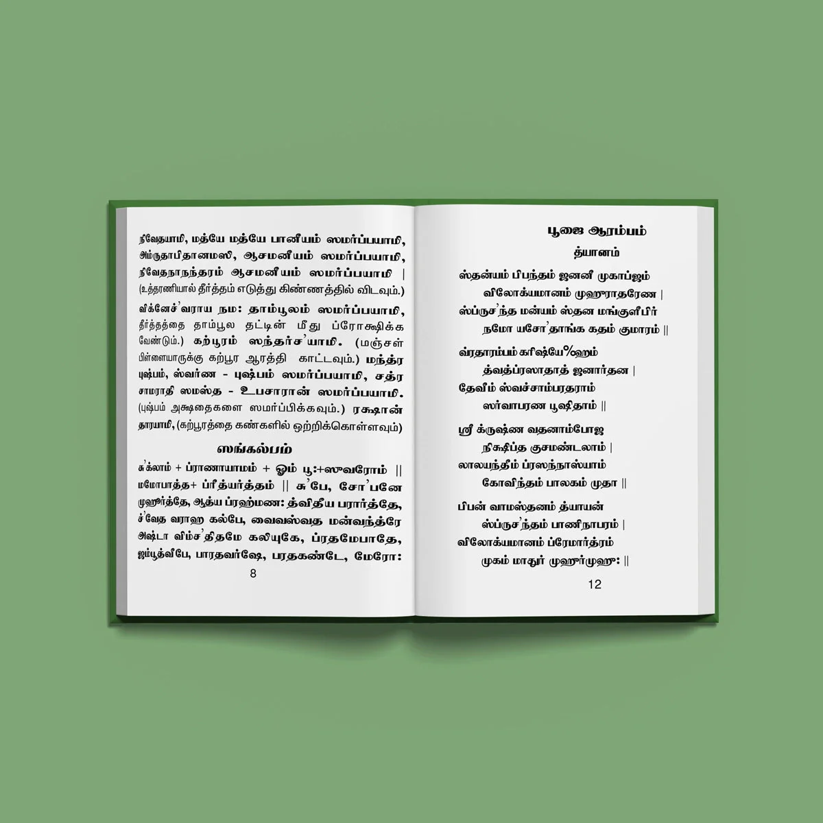 Sri Krishna Jayanti Pujai - Tamil | Hindu Pooja Book For Janmashtami Celebrations And Devotional Offerings - Image 4