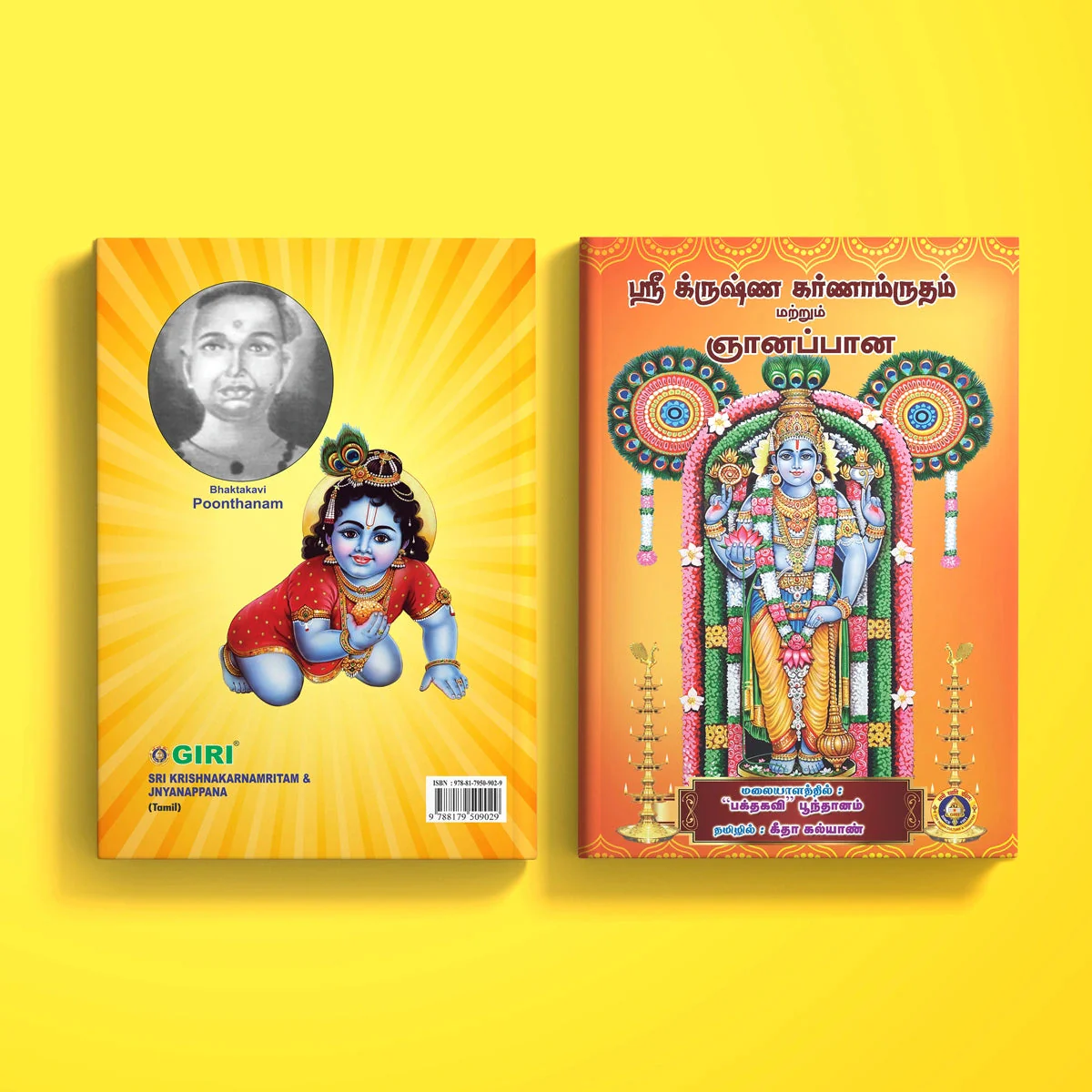 Sri Krishna Karnamritam & Jnyanappana - Tamil | By Bhaktavi Poonthanam/ Shloka Book For Devotional Reading - Image 2