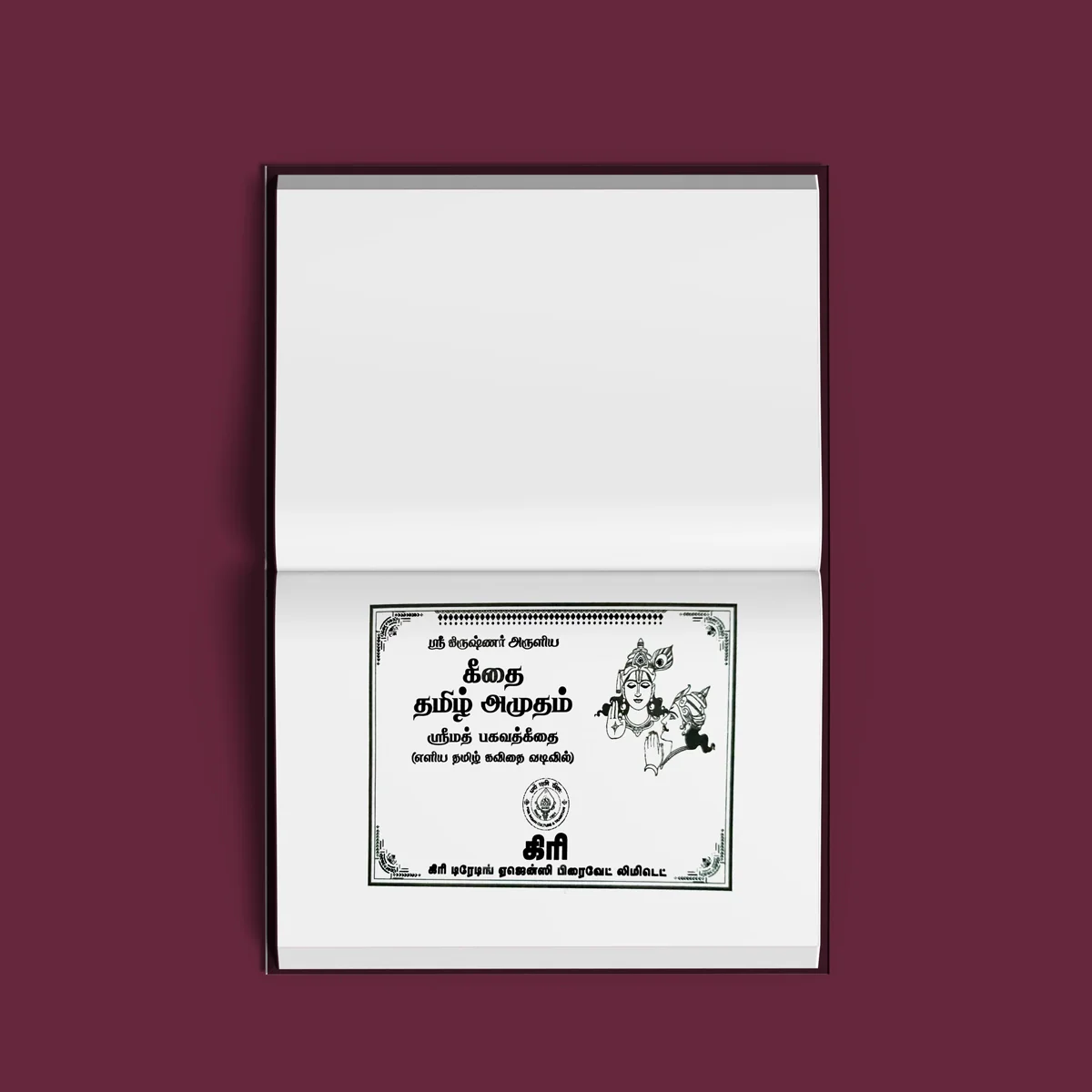 Sri Krishnar Aruliya Gitai Tamizh Amudam - 700 Slokas In Tamil- Tamil | Shloka Book For Bhagavad Gita Chanting - Image 3