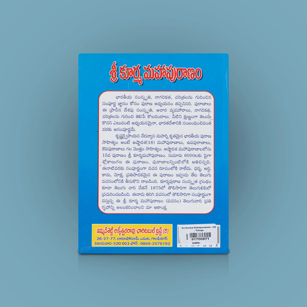 Sri Kurma Maha Puranam - Telugu | By Avancha Satyanarayana/ Hindu Puran Book For Devotional Reading - Image 2