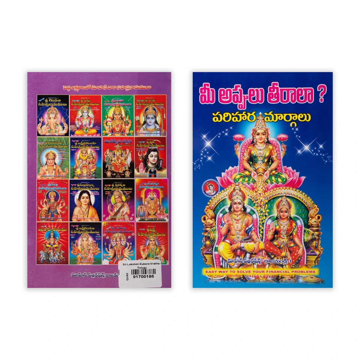 Sri Lakshmi Kubera Vratha - Telugu | Hindu Pooja Book/ Hindu Shlokas Book - Image 2