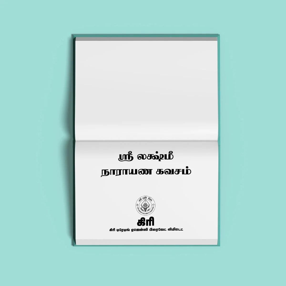 Sri Lakshmi Narayana Kavacham - Tamil | Hindu Shloka Book For Divine Protection And Prosperity Blessings - Image 3