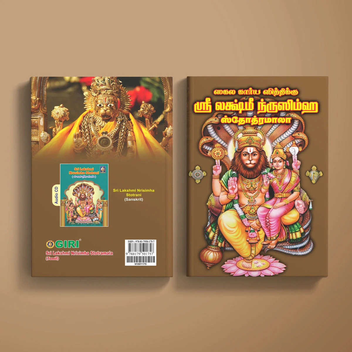 Sri Lakshmi Nrisimha Stotramala - Tamil | Hindu Shloka Book For Protection, Prosperity And Divine Grace - Image 2